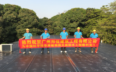 广州屋面防水补漏.jpg